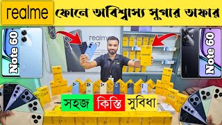 রিয়েলমি মোবাইল কিনুন সহজ কিস্তিতে 🔥 realme mobile phone price in Bangladesh 2024 📱 Dhaka BD Vlogs