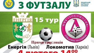 Екстра-ліга: "Енергія" Львів- "Локомотив" Харків / Онлайн