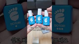 [도토리젤] 문제성 손발톱 케어 젤로 집에서 홈케어 시작하세요. Take care of your nails at home!