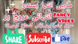 مذہبی انتہا پسندی | عربی کیلیگرافی |