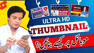 How to make thumbnails on mobile for YouTube videos | Mobile se thumbnail kaise banaye