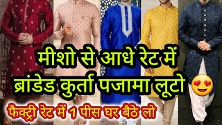 भाई दूज, छठ और दिवाली के लिए तोहफा🤩 ||Men's KURTA PAJAMA  ETHNIC WEAR DELHI SADAR BAZAR AZAD MARKET