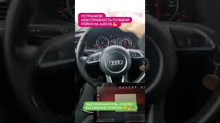 Audi Q5 лечим рулевую рейку RCEPS (красный руль) ошибки 503E04 5258726 700D30 7343408