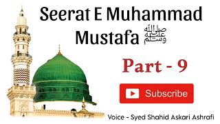 Seerat E Muhammad Mustafa ﷺ Part - 9 || Syed Shahid Askari Ashrafi