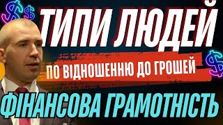 Фінансова грамотність Як стати багатим якщо мало заробляєш ?