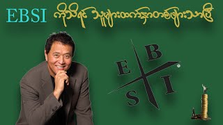 EBSI ကိုသိရင် သူများထက်နှာတစ်ဖျားသာပြီ ( Success Talk Myanmar )