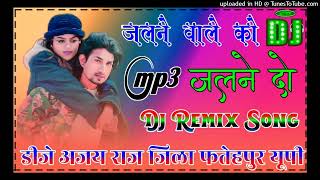 #Mani Miraj || jalne walon ko jalne do dj remix 💞 insta viral song 💞 Dj Ajay Raj