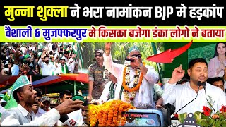 Munna Shukla ने बदल दिया पासा NDA मे हड़कंप , नामांकन के साथ सर दिया बड़ा दावा | Loksabha Chunav 2024