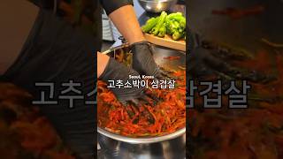 고추소박이 삼겹살 #seoultravel #seoultravelguide #삼겹살 #서울맛집 #koreanfood #seoulfood