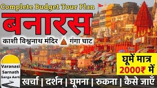 {वाराणसी} Varanasi Tourist Places _ Kashi Vishwanath Mandir _ Varanasi Ganga Aarti _ Varanasi 2023