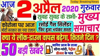 Today breaking news update Namo News| 2 April 2020 आज कि ताजा खबरें please subscribe our channel