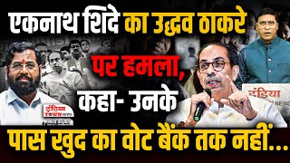 Maharashtra Assembly Election 2024 | महाराष्ट्र विधानसभा चुनाव में घमासान | Uddhav Thackeray