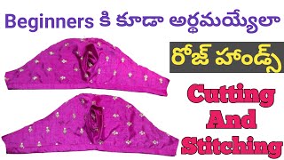 రోజ్ హాండ్స్🌹 cutting & stitching telugu👌 / model hands stitching #rosehands#stitching#trendinghands