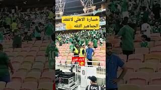 شاهد هتافات جماهير الاهلي في المدرجات #shorts