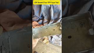 kya apko pata hai board ka name ##shorts##youtube