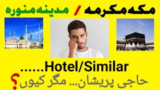 Umrah Package Hotel Booking Problems@MakkahStaySolutions