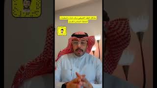 مشاكل الملف التعريفي سناب شات و المعلومات المنتشرة الخاطئة