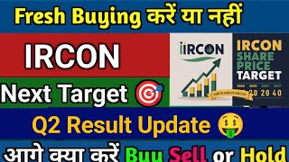 IRCON share latest news | IRCON international share news | IRCON share | IRCON | IRFC share | Rvnl