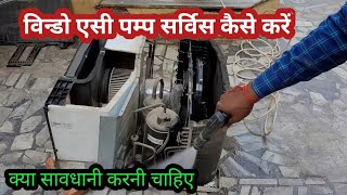 How to Pump Service For Window Ac?//विन्डो एसी पम्प सर्विस कैसे करें?//Window Ac Service Kaise Kare?