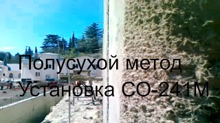 г.Ялта 2015 г ТОРКРЕТ УСТАНОВКА СО-241М . Полусухой метод. SHOTCRETE