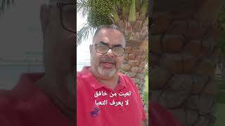 تعبت من خافق لا يعرف التعبا