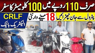 knight Rider Electric Bike in Pakistan | 1 Charge 100+ KM | Cheap Price Electric Bike