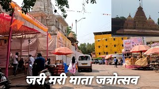 जरी मरी माता जत्रोत्सव कल्याण | तिसगाव जत्रा