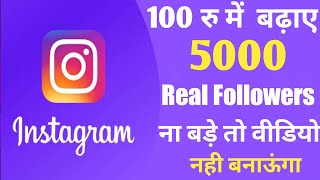 100 Ru Me Badaye Instagram Par 5k Followers ? INSTAGRAM Par Followers Kaise Badhaye - Geniune Tricks