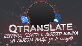 QTranslate / перевод любого текста