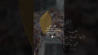 ربنا اغفر لي ولوالدي