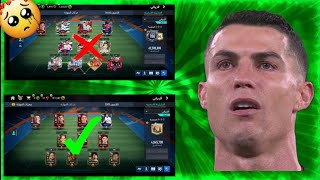 بداية حساب فيفا من صفر #1 FIFA MOBILE