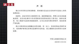 中铁七局对受伤记者深表歉意 对项目分部经理王某等5人就地免职