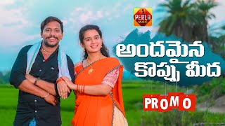 Andamaina Koppu Promo Song||New Folk Songs 2021|| Jogula Venkatesh || Kaaveri || Perla Music ||