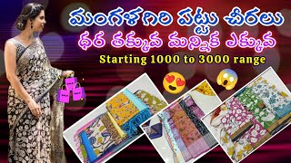 #1000 కే ఇన్ని రకాల పట్టుచీరలు ఉన్నాయో😱 #pattusarees#handloomsarees #mangalagiri#trending#kalamkari