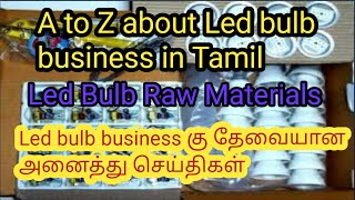 A to Z about Led bulb business in Tamil |  Led bulb business கு தேவையான அனைத்தும் ஒரே வீடியோவில்