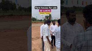 20 లక్షలకే ఫార్మ్హౌస్ - FARMHOUSE కొనుకోవచ్చు | YADAGIRIGUTTA TEMPLE |మన middle class కి మంచి అవకాశం