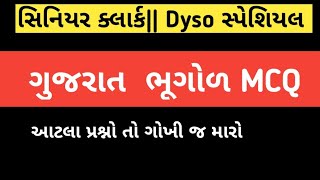 gujarat bhugol MCQ||Dyso exam model paper 2021||state tax inspector exam model paper 2021||