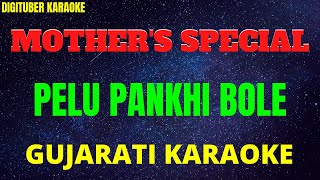 PELU PANKHI BOLE DigituberKaraoke GujaratiKaraoke IndianKaraoke