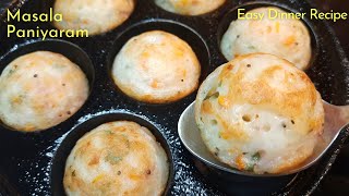 மசாலா பனியாரம் | Masala Paniyaram Recipe | Easy Dinner Recipe  | Kuzhi Paniyaram Recipe