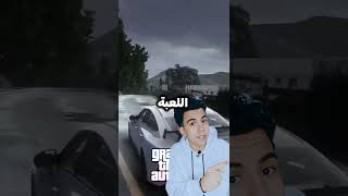 تسريبات جديدة عن لعبة GTA 6 🔥😱