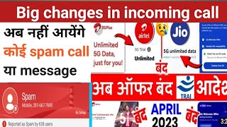 भारत सरकार ने किया बड़ा ऐलान अब बंद होगे ये Spam call , message । 1 मई से होगा लागू।