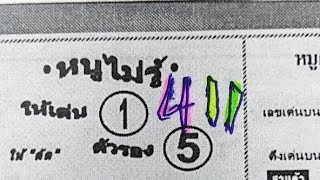 Thailottery3up VIp Tips Jori Tottal (16/02/2023)