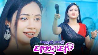 Udigala Udigala Re Man Parajapati Sambalpuri Melody Song - Archana Padhi New Sambalpuri Song