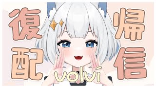 【復帰配信】Ya volví⛅️💫にゃんとか生還しました！Vamos a  charla libre【新人VTuber/#真昼ゆめ】