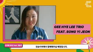 Gee Hye Lee Trio feat. Song Yi Jeon's Message | The 19th Jarasum Jazz Festival