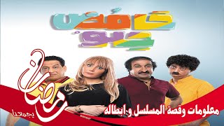 معلومات و قصة و ابطال مسلسل حامض حلو الموسم الثاني في رمضان 2021 على منصة شاهد في رمضان رابط المنصة