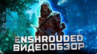 Хайп оправдан! | Обзор Enshrouded