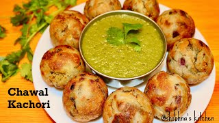 Chawal Kachori Recipe | बहुत ही कम तेल से बना ये खस्ता नाश्ता | Kachori Breakfast | Appam Kachori