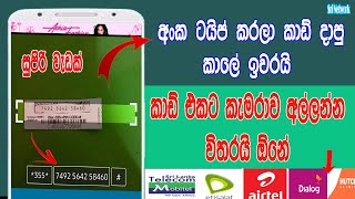 Usefully Phone Recharge Card Tricks & Tips Sinha|a | Sri Network