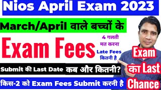 Nios April Exam 2023 Exam Fees Submit Last Date कब, कितनी, कैसे all information 4 गलती मत करना